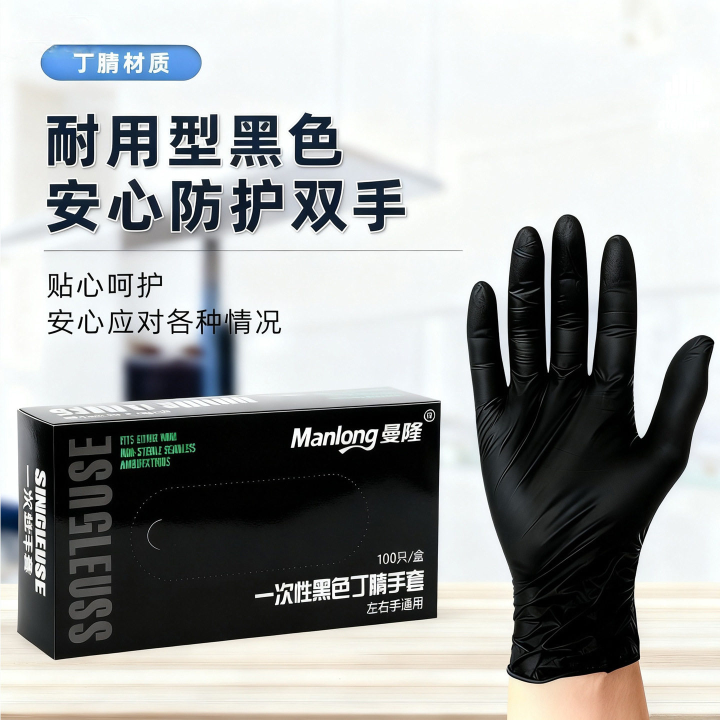 曼隆一次性黑色丁晴手套麻点耐磨 防油耐酸碱 纹身染发 修车手套