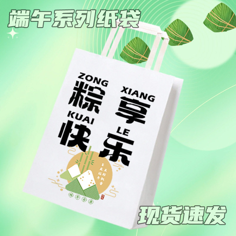 端午节新款礼品袋INS风创意手提纸袋粽子包装袋现货牛皮纸袋