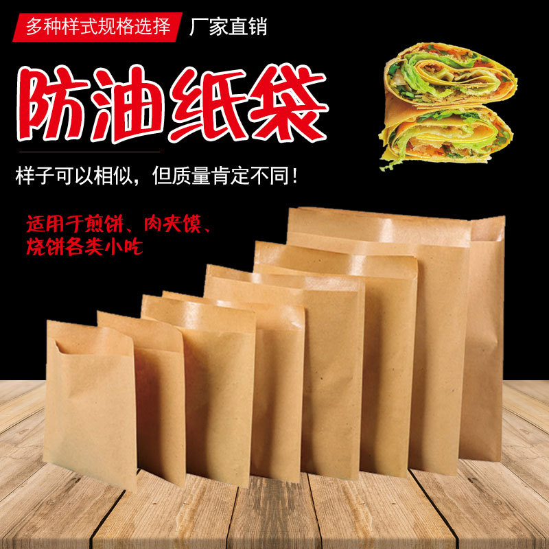 防油牛皮纸袋食品包装袋一次性小吃煎饼烧饼肉夹馍纸袋子现货包邮