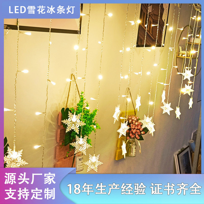 圣诞灯led星星灯派对装饰暖光雪花窗帘冰条灯圣诞节商场橱窗挂灯