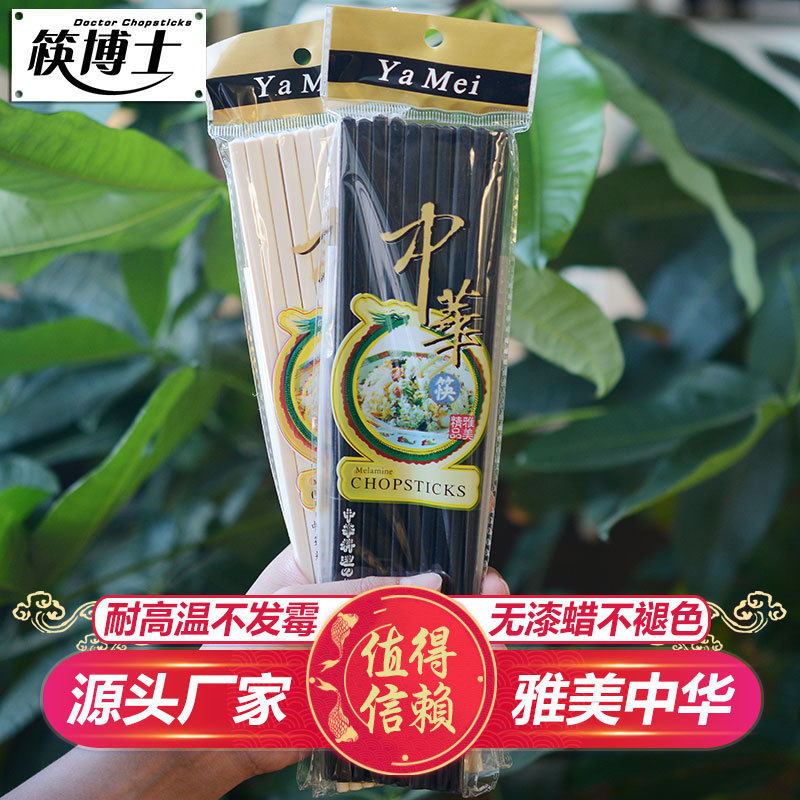 筷博士可刻字密胺仿瓷筷子10双装家用酒店餐饮彩色塑料中华筷