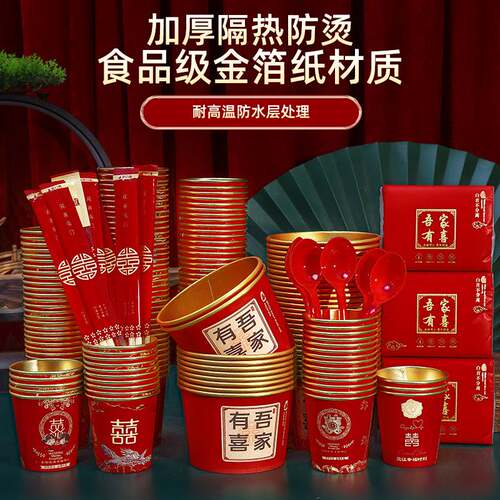 婚宴一次性婚庆红色结婚纸杯婚礼