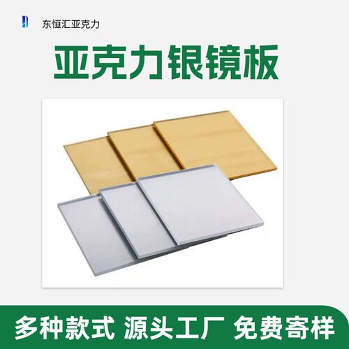 PMMA亚克力镜面板银色浅金色背胶