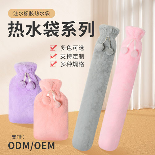 兔毛绒橡胶热水袋布套大长条老式