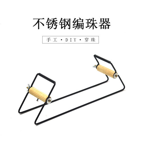 D&D手工串珠器欧式不锈钢编珠器