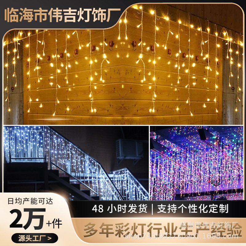 led冰条灯串8模式窗帘灯户外酒店满天星灯串圣诞节日窗帘灯串
