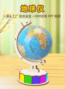 自制地球仪材料包科技小制作中小学生diy手工儿童地理模型教具