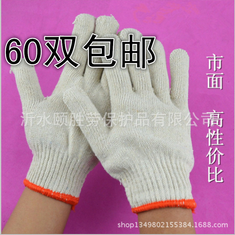包邮劳保手套纱线胜旺加厚防护