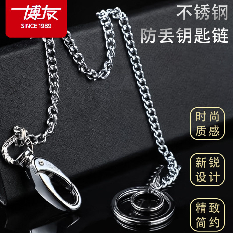 博友不锈钢钥匙扣金属钥匙链钥匙圈钥匙环车钥匙扣挂件小礼品