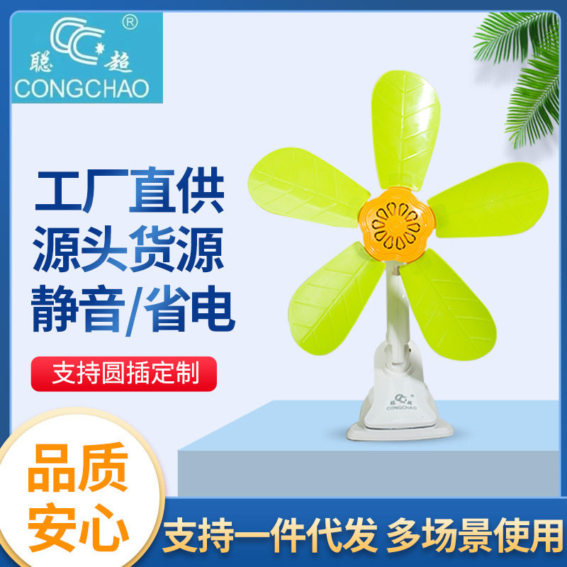 聪超399-5叶夹扇床头风扇学生宿舍台夹扇风扇家用电风扇