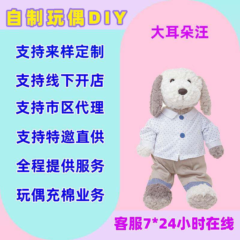 毛绒玩具皮壳半成品布娃娃公仔玩偶中号小狗外壳自制玩偶铺货