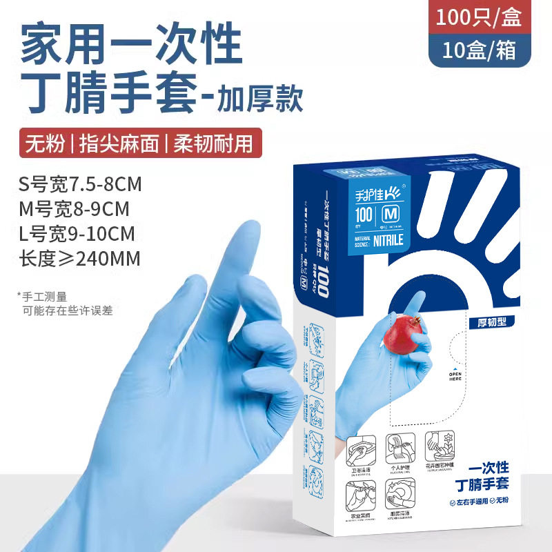蓝帆手护佳一次性手套丁腈橡胶餐饮烘焙家用清洁