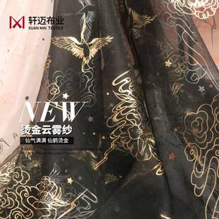仙鹤烫金云雾纱布料超薄飘逸古装连衣裙汉服面料大袖衫演出服披肩