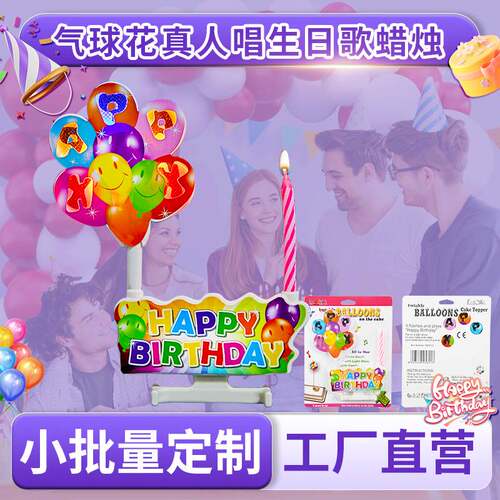 工厂生日派对道具蛋糕装饰品音乐