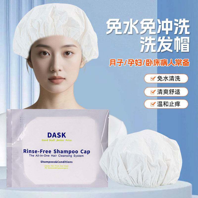月子免洗帽洗头产妇产后敬老院日用护理发头套定制洗发帽一次性