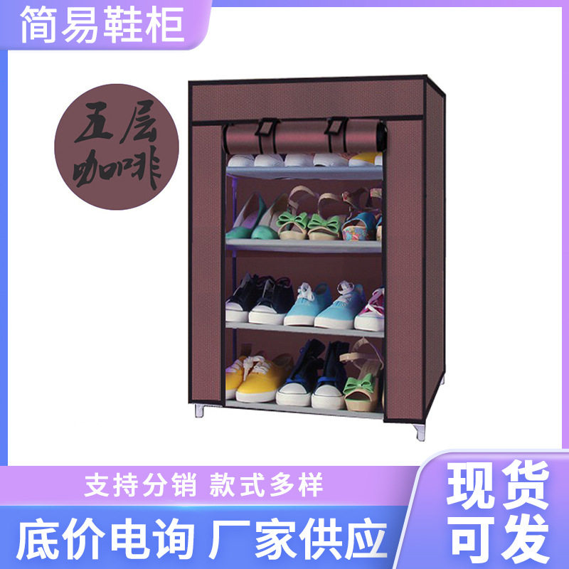五层咖啡色鞋架 简易防尘简约鞋柜 小型家用宿舍防尘鞋架