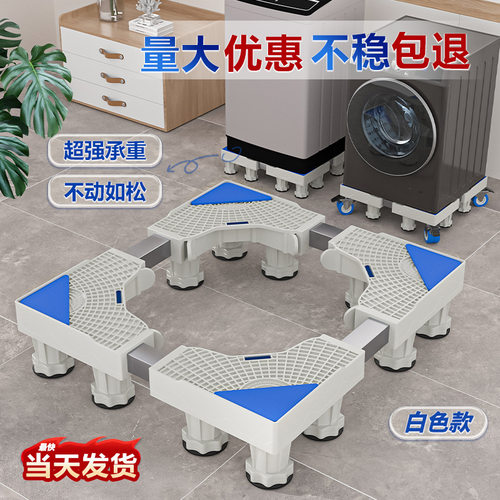 白色通用洗衣机底座滑轮刹车升降