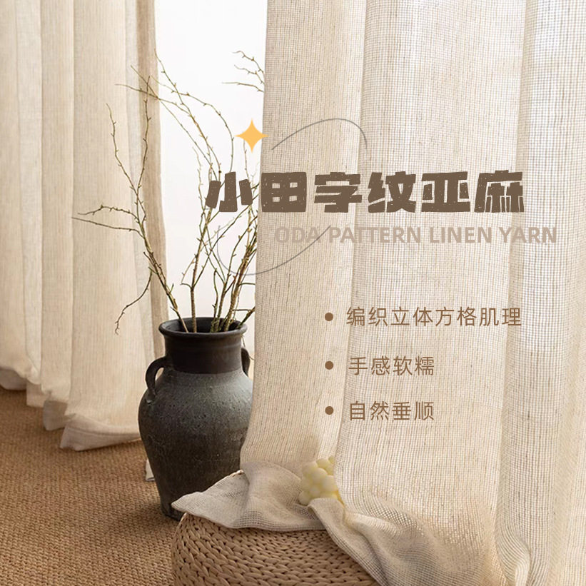 新款日式原木风亚麻现代窗纱窗帘格子纱客厅飘窗阳台卧室纱帘