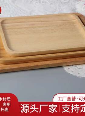 橡胶木木盘原木色托盘日韩文艺酒店盘子方形菜盘木质拼接茶盘