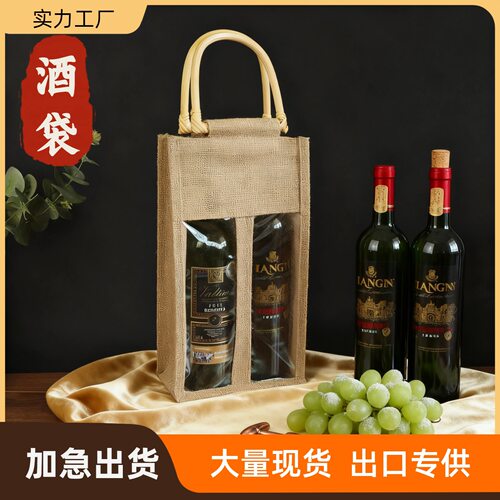 葡萄酒袋定制包装袋亚麻布袋