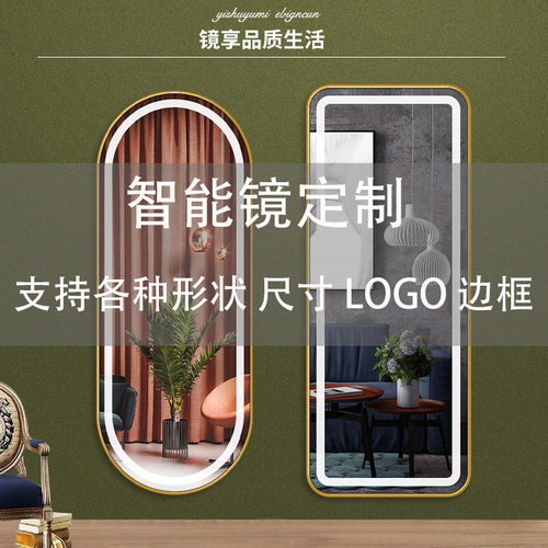 珍涵智能镜大尺寸异形时尚带边框