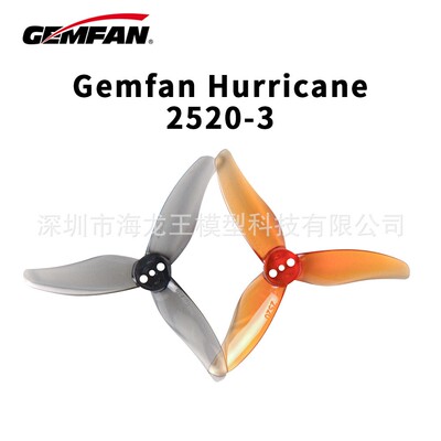Hurricane 2520-3 2.5寸 三叶桨 穿越机FPV远航 桨叶
