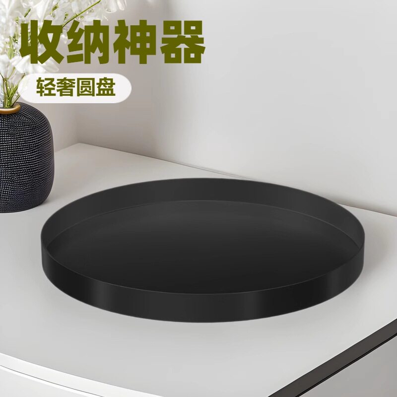 收纳托盘 黑色 圆形铁盘首饰化妆品收纳盘玄关置物盆轻奢圆盘钥匙