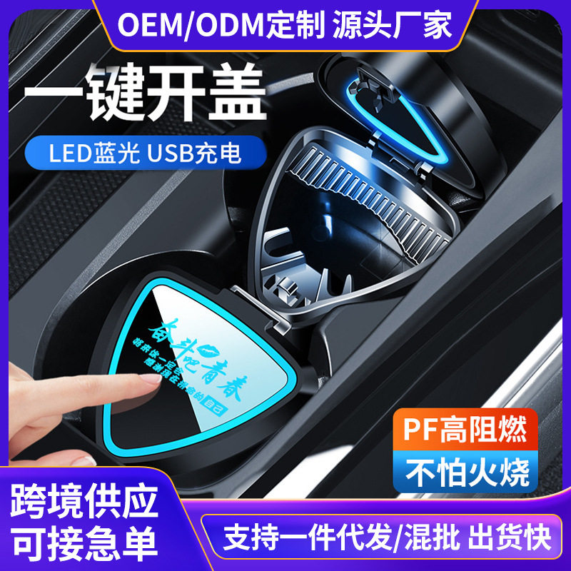 车载烟灰缸车内男创意有盖防飞灰车用家用金属内胆带LED灯烟灰罐