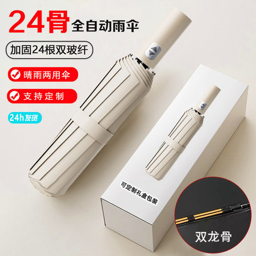 全自动雨伞十二骨双骨加大加固伞