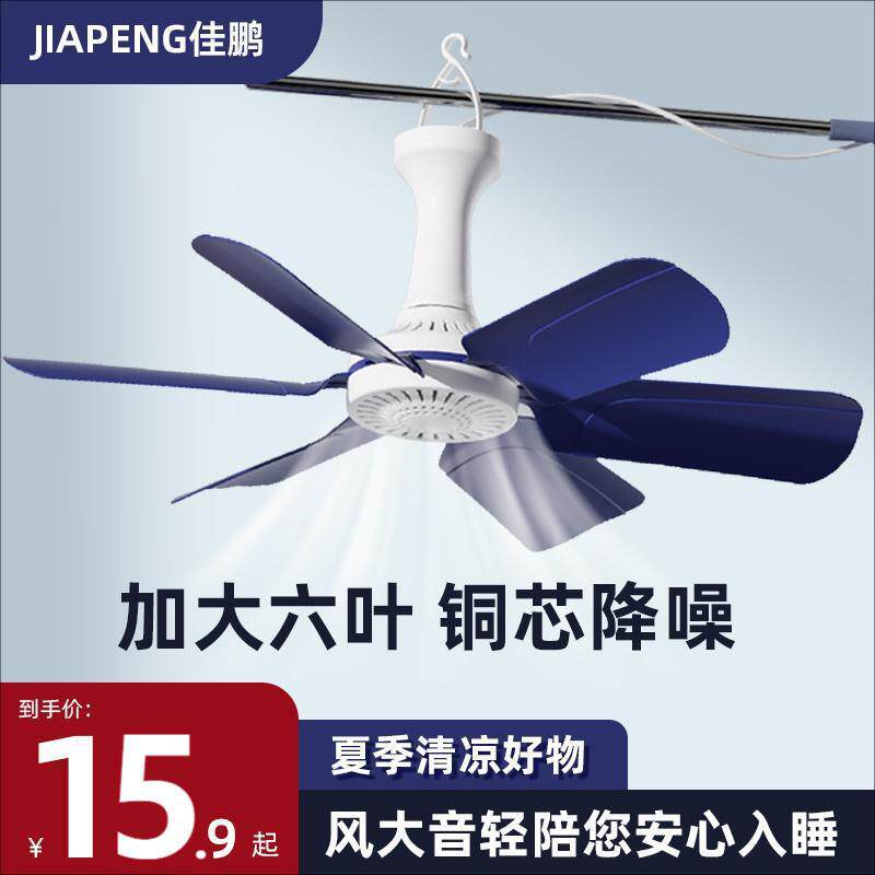 佳鹏小吊扇小型自然风宿舍学生蚊帐床上轻音电风扇家用大风力