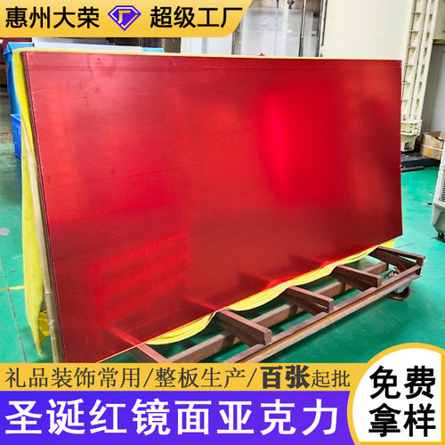 亚克力红色结婚婚庆装饰软镜面板