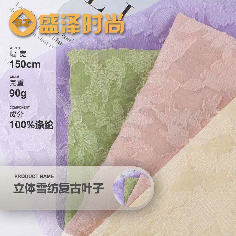 新款新中式立体复古叶子雪纺布料剪花烧花提花面料汉服旗袍马面裙