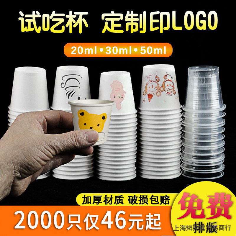 一次性杯子特小号小纸杯30品尝试饮杯试吃酒杯茶杯
