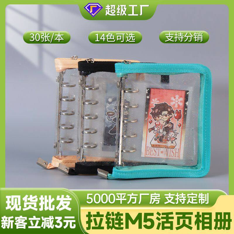 现货m5相册简约ins风pvc装订5孔活页收纳卡册闪粉外壳可diy封面
