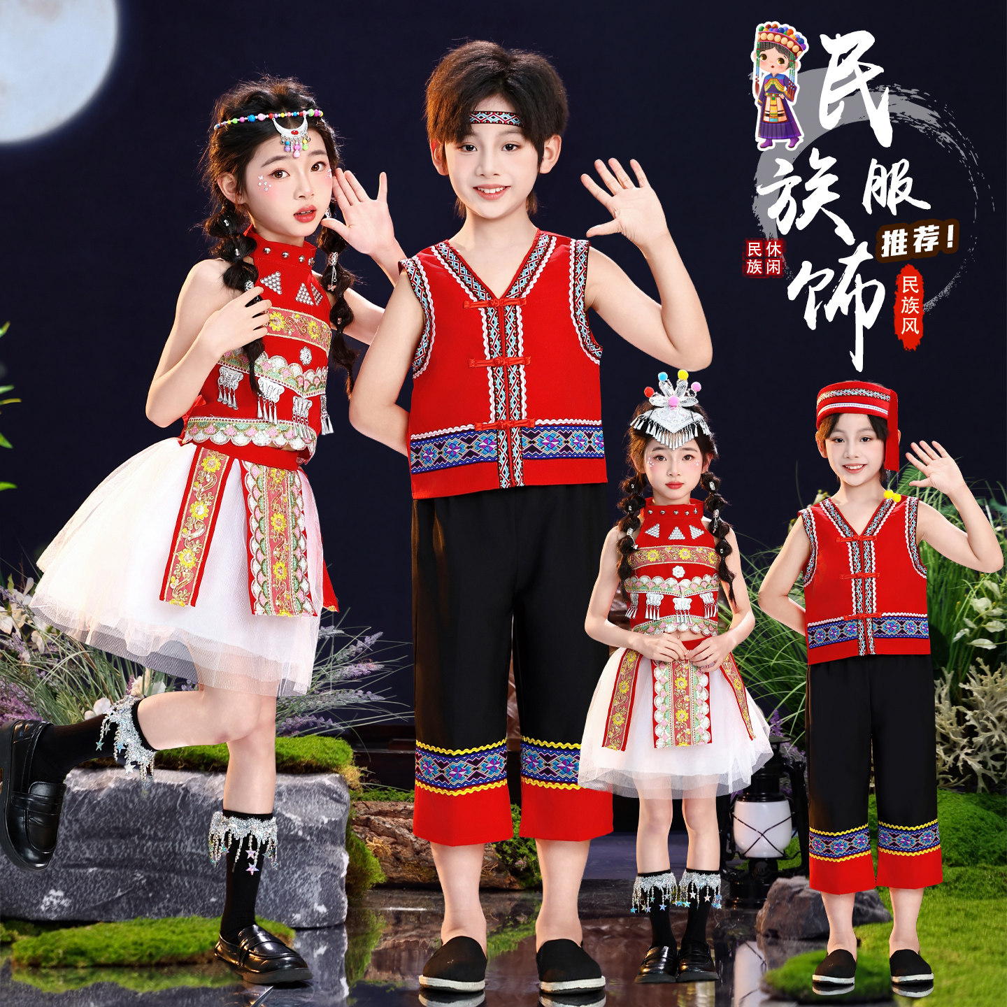 儿童民族服装红山果舞蹈服演出服