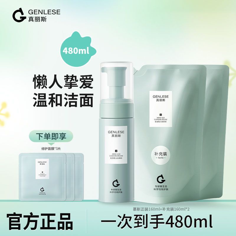 真丽斯洗面奶氨基酸洁面慕斯泡沫控油深层清洁保湿温和干油皮男女
