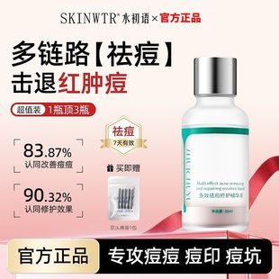 水初语多效祛痘精华液快速褪红控油闭口粉刺淡化祛痘印祛痘膏女