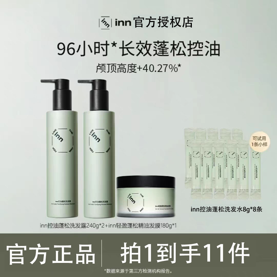 inn洗发水控油洗发露发膜控油蓬松去屑头皮清洁柔顺香味持久留香