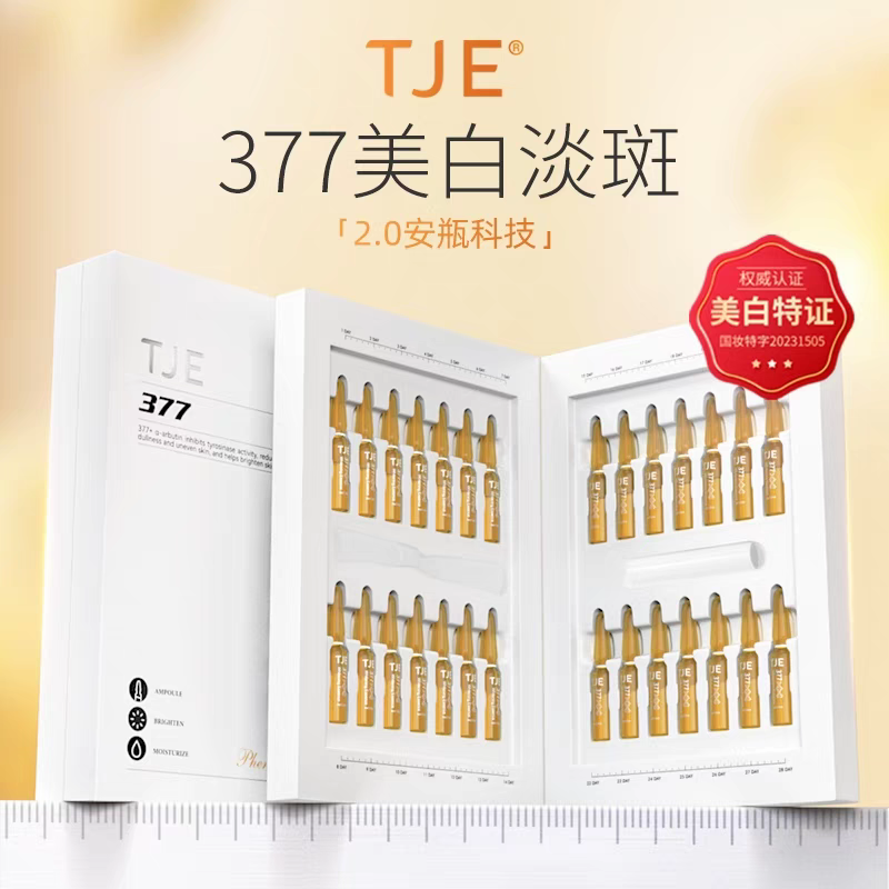 【官方直售】TJE377美白精华液