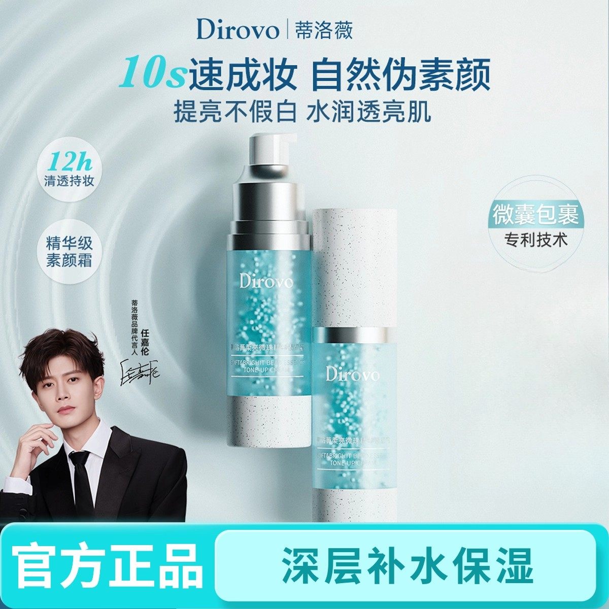 蒂洛薇柔亮微珠精华素颜霜