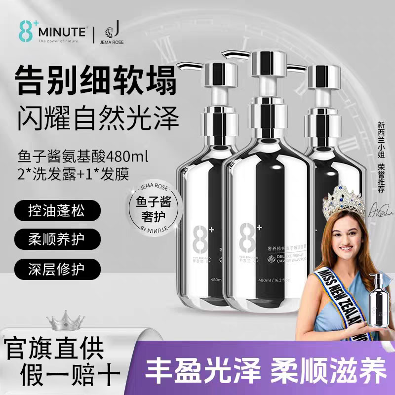 【官旗直供】JemaRose洗发水