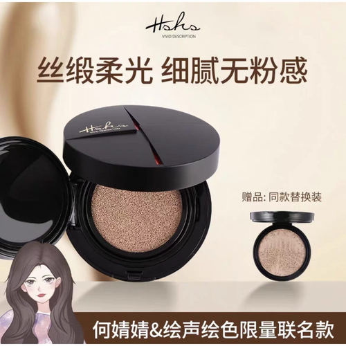 【官方正品】绘声光感绘色气垫