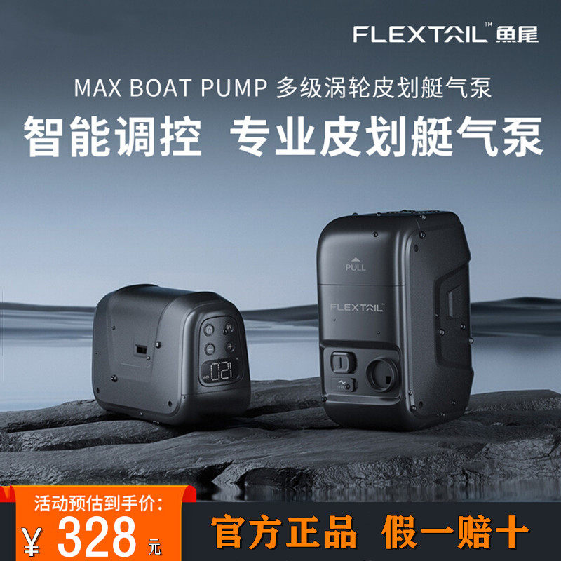 flextailgear鱼尾户外便携式气泵max boat pump皮划艇橡皮艇气垫