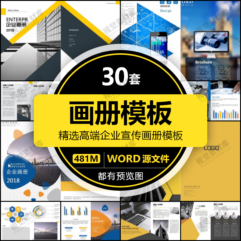 企业高端宣传画册产品手册公司介绍模板word格式文档创意排版设计