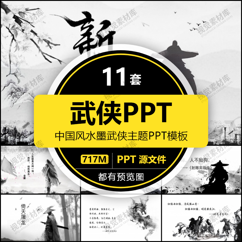 动态武侠风ppt模板传统水墨江湖侠客武术中国风功夫精选ppt素材