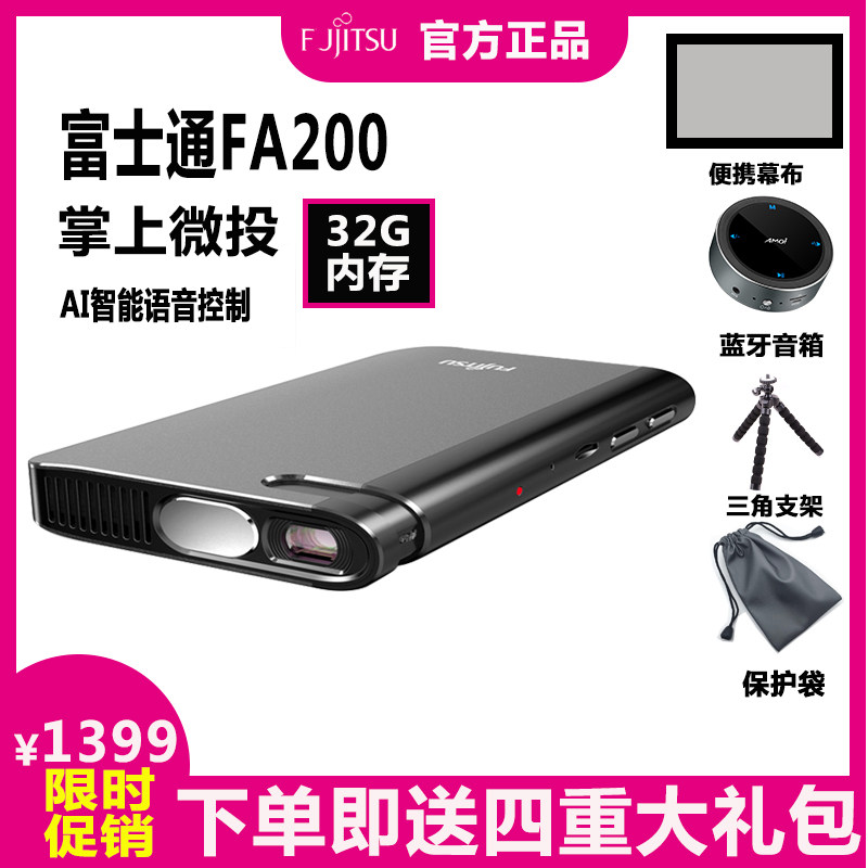 富士通FA200投影仪家用小型微型迷你高清手机无线WIFI便携式智能家庭影院儿童教学1080p掌上卧室投墙电视
