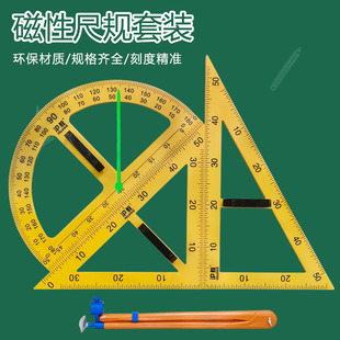 量角器米尺子多功能圆规粉笔白板笔教师绘图制图工具尺透明三角尺数学教具 励才教学用大号磁性塑料三角板套装