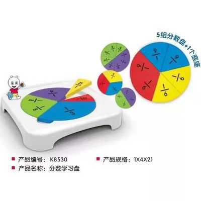 K8530 分数学习盘 分数片 分数问题的初步认识 小学数学学具 每套