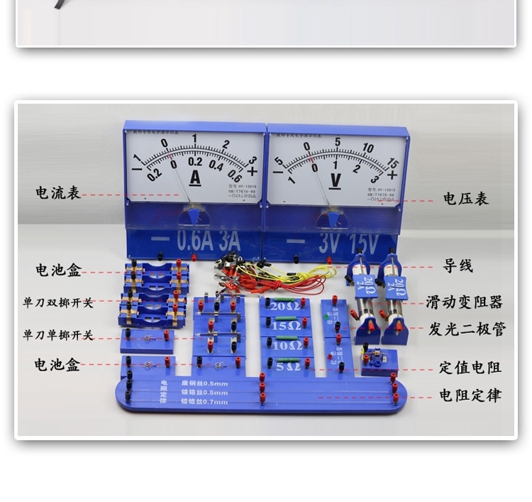 教师演示用电学演示箱磁吸附课堂展示教具串并联电路实验器材-封面