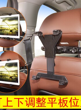 7-12寸平板汽车后排固定底座车载后座椅头枕视频支架适用于苹果